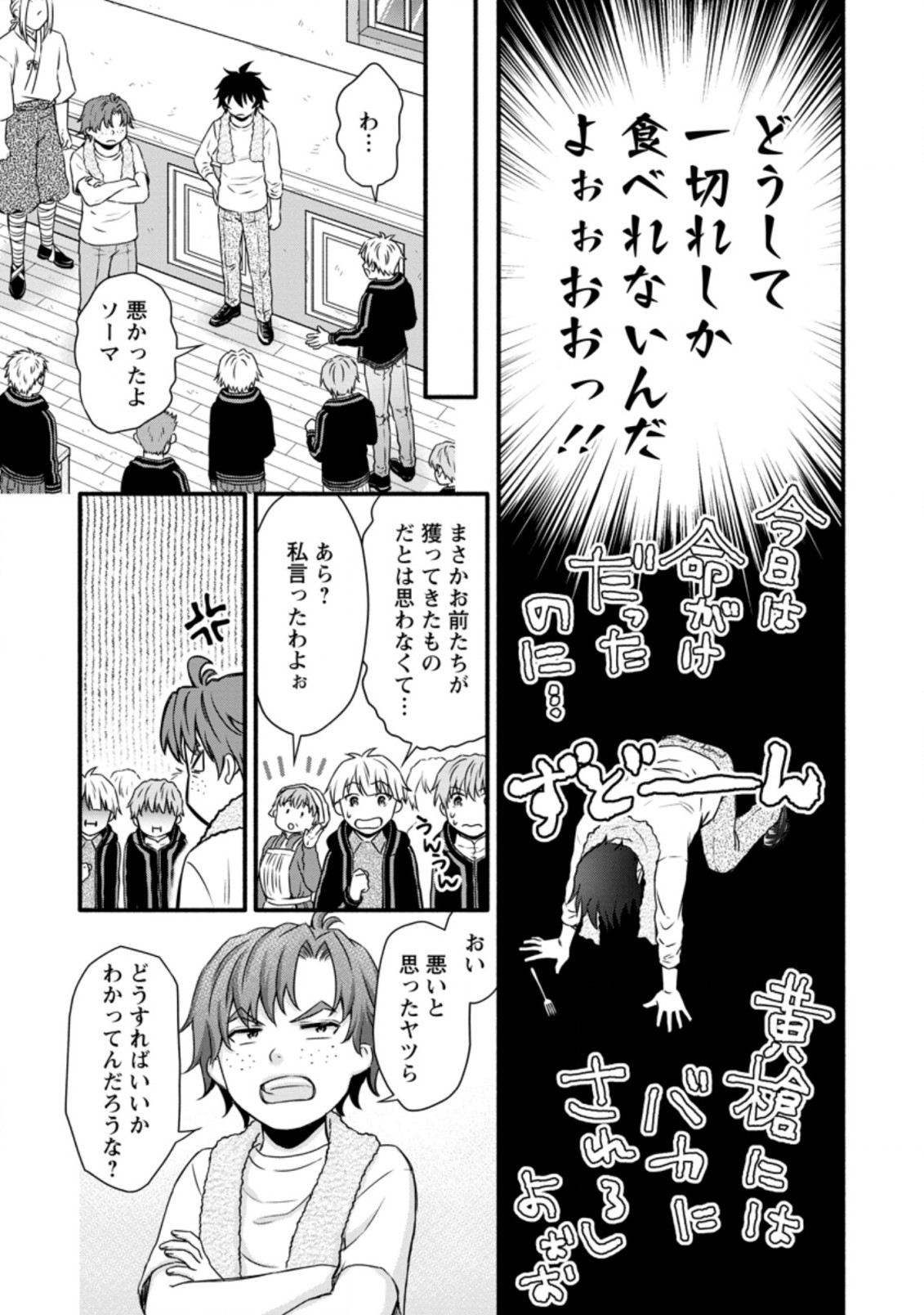 学園騎士のレベルアップ! 第18.3話 - Page 7