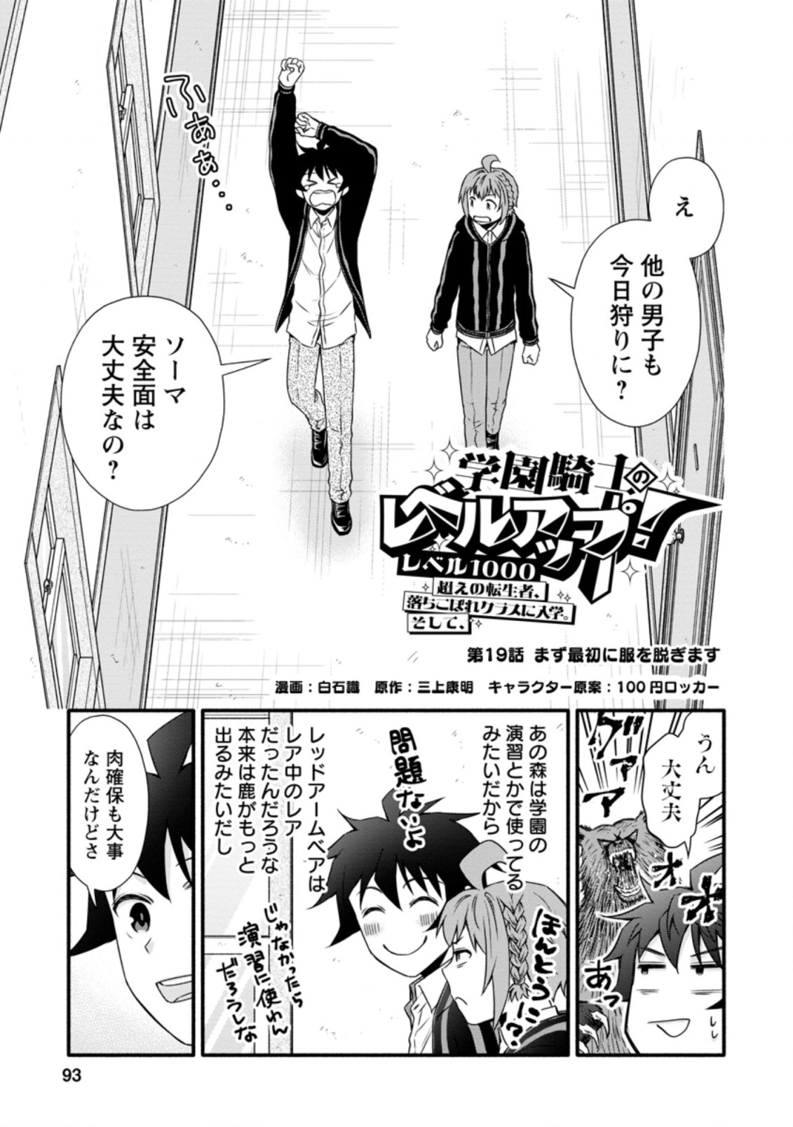 学園騎士のレベルアップ! 第19.1話 - Page 2