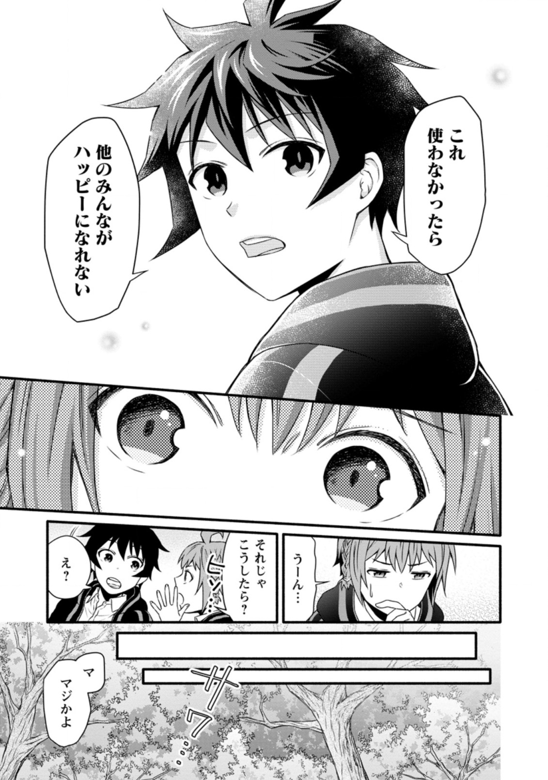 学園騎士のレベルアップ! 第19.1話 - Page 4