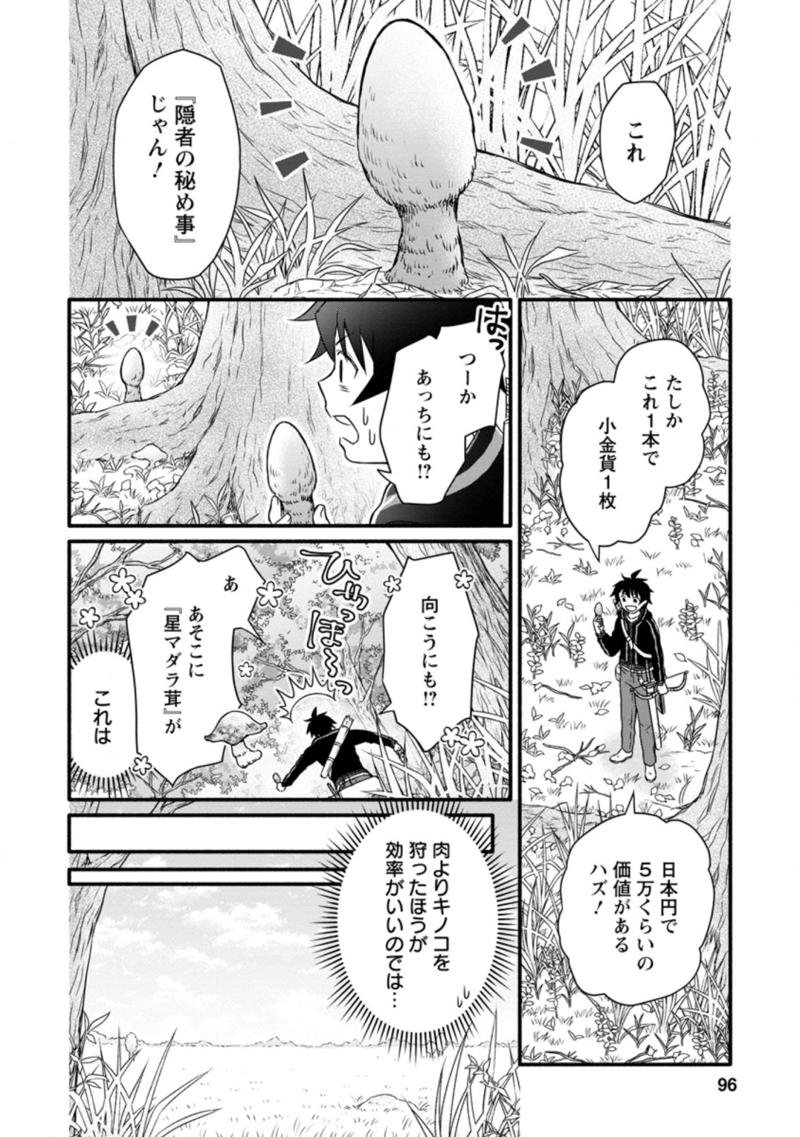 学園騎士のレベルアップ! 第19.1話 - Page 4