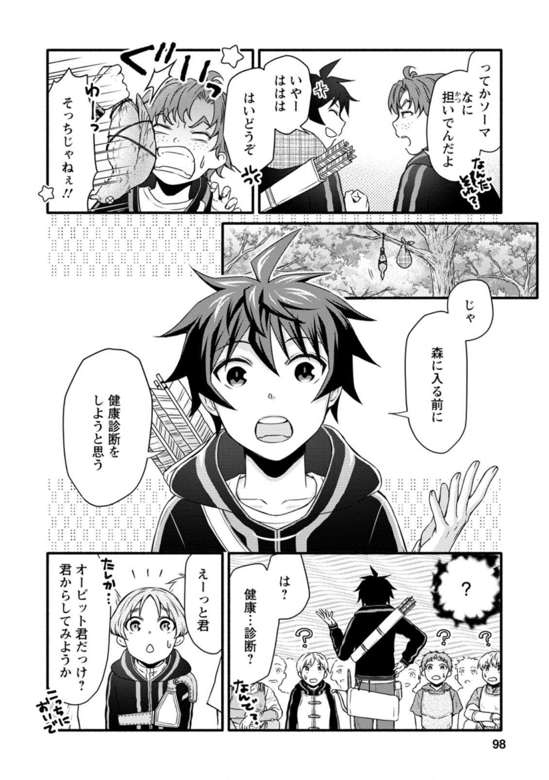 学園騎士のレベルアップ! 第19.1話 - Page 7