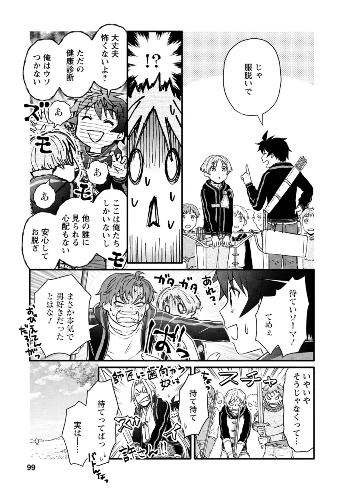 学園騎士のレベルアップ! 第19.1話 - Page 8