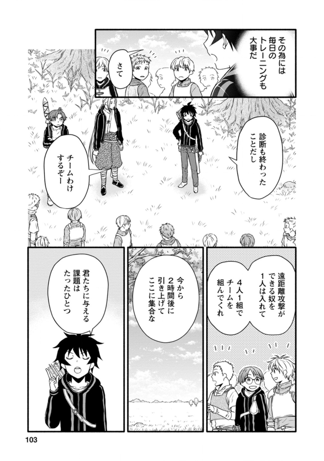 学園騎士のレベルアップ! 第19.2話 - Page 2