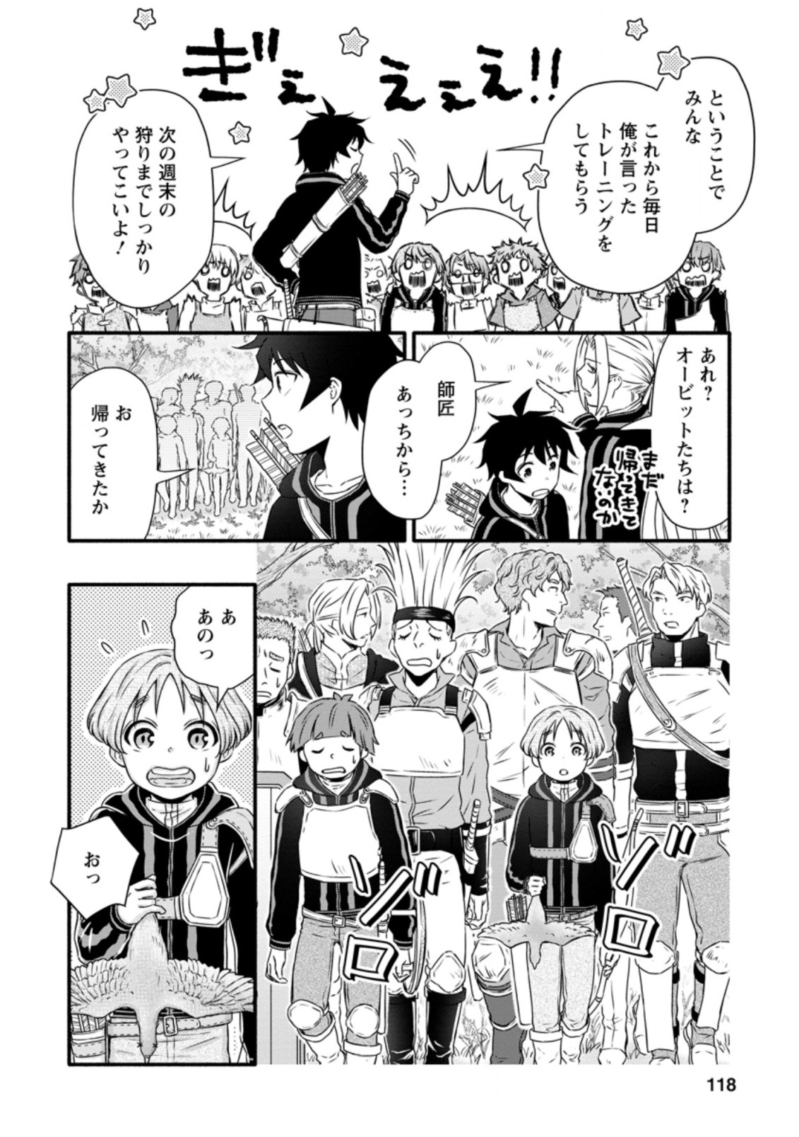 学園騎士のレベルアップ! 第19.3話 - Page 7