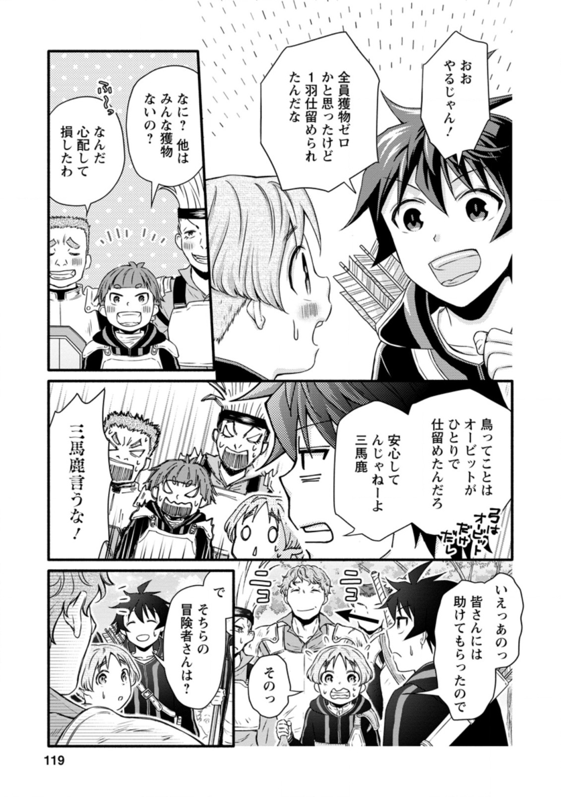 学園騎士のレベルアップ! 第19.3話 - Page 7