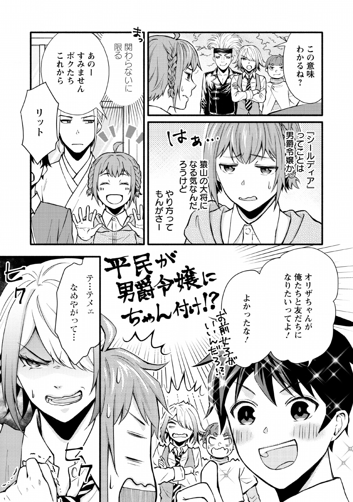 学園騎士のレベルアップ! 第2話 - Page 7