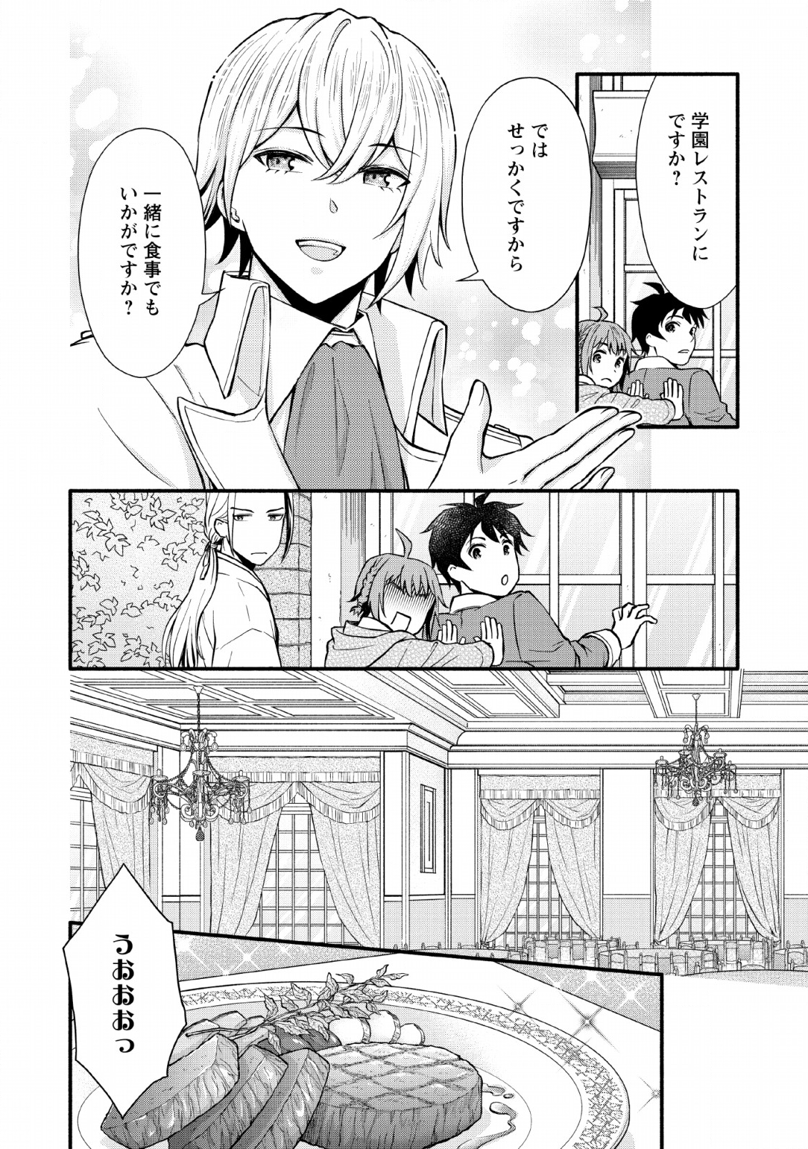 学園騎士のレベルアップ! 第2話 - Page 15