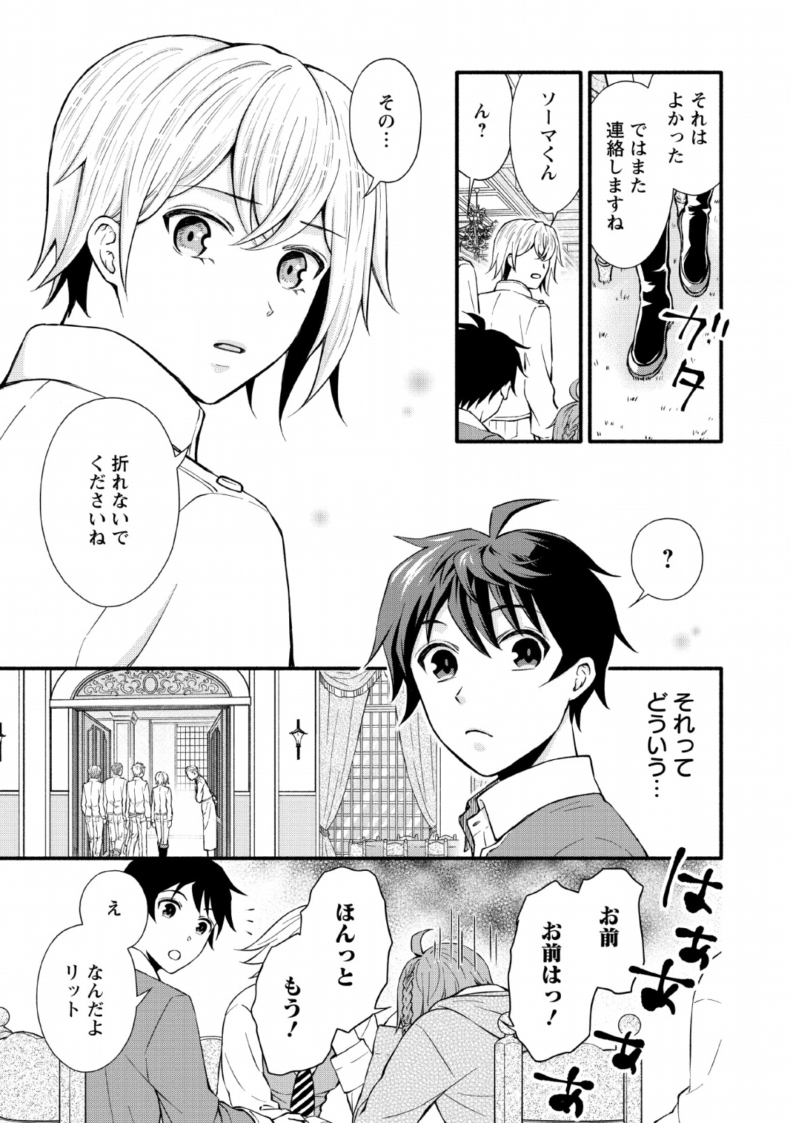 学園騎士のレベルアップ! 第2話 - Page 23