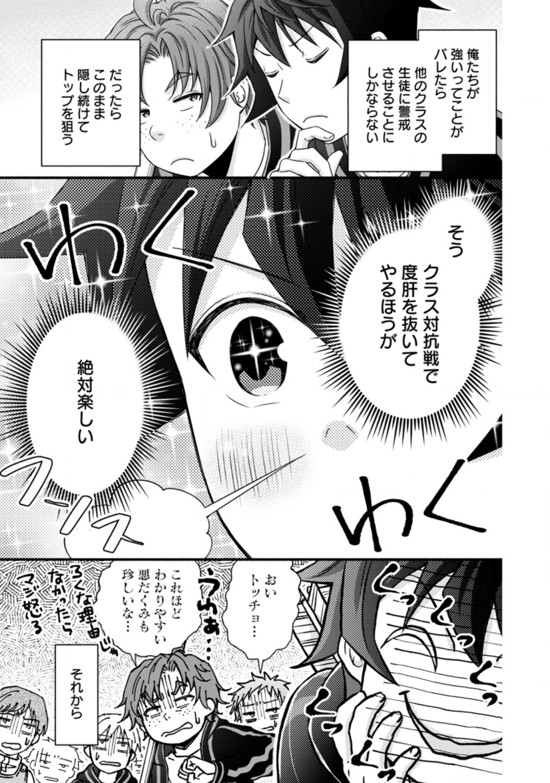 学園騎士のレベルアップ! 第20話 - Page 6