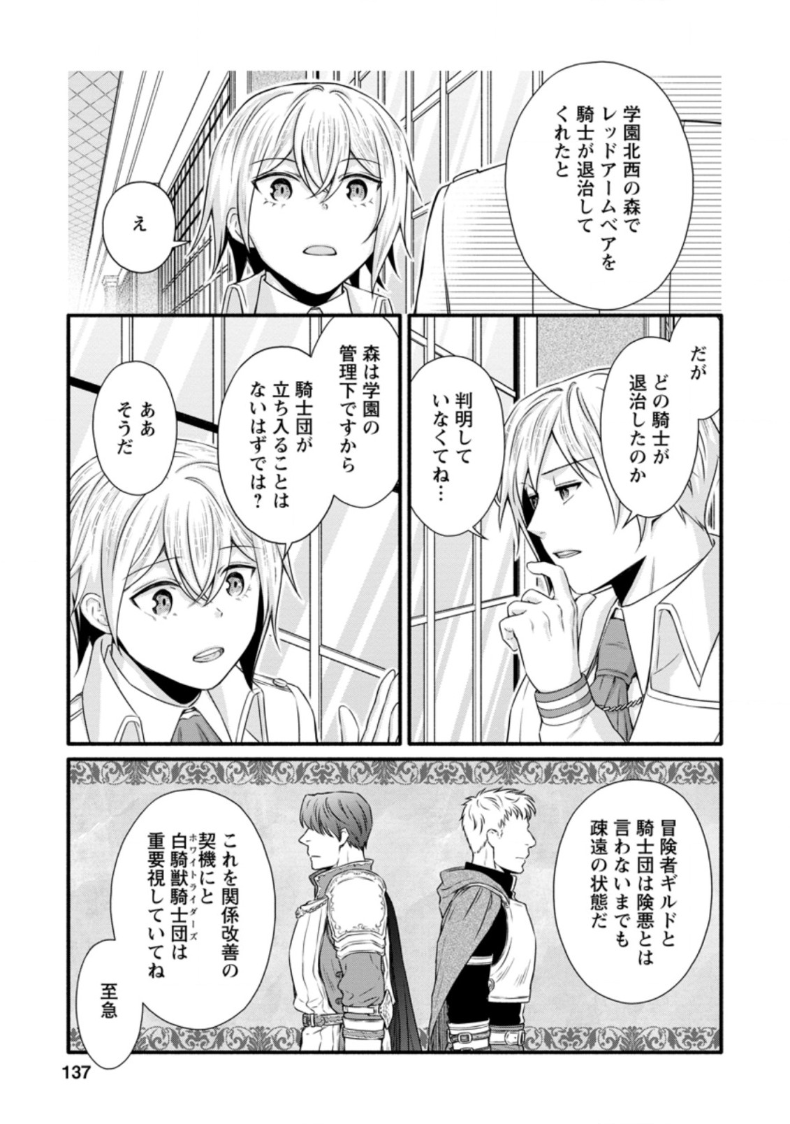 学園騎士のレベルアップ! 第20話 - Page 16