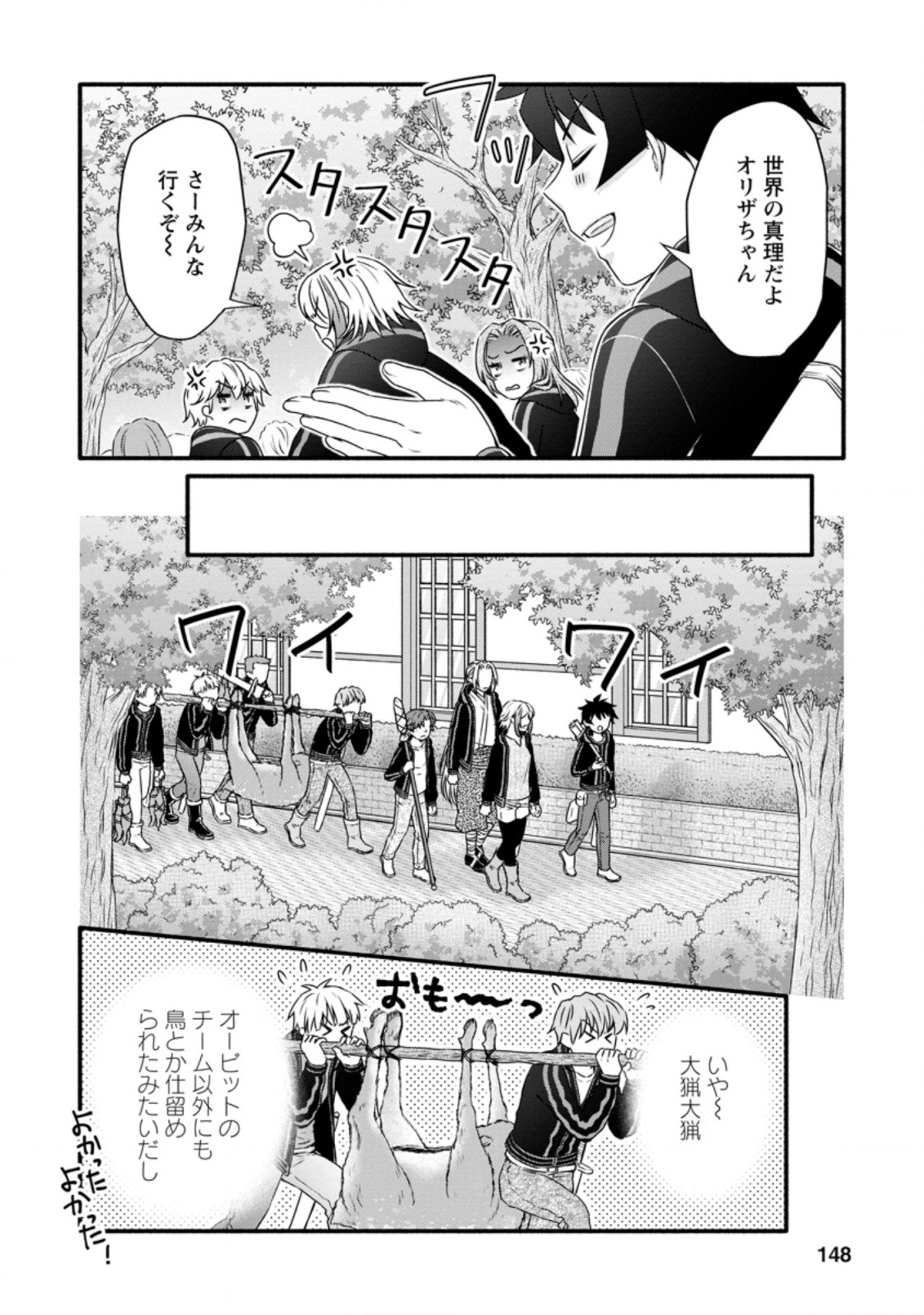 学園騎士のレベルアップ! 第20話 - Page 26