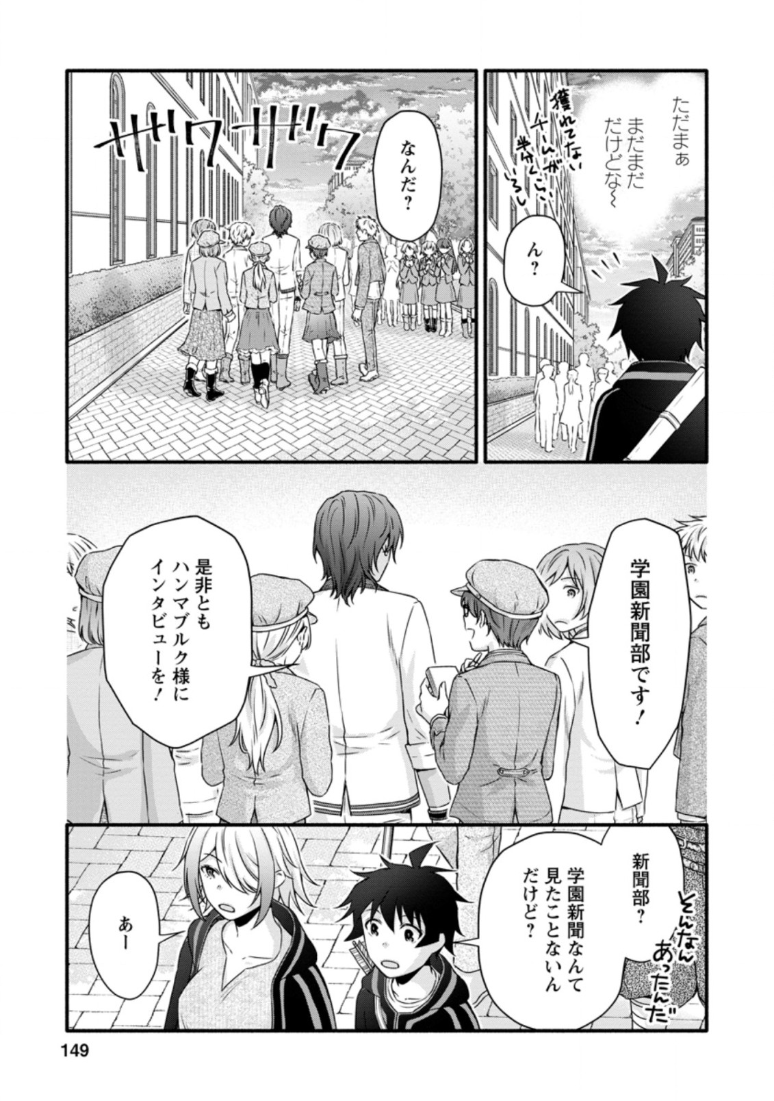 学園騎士のレベルアップ! 第20話 - Page 28