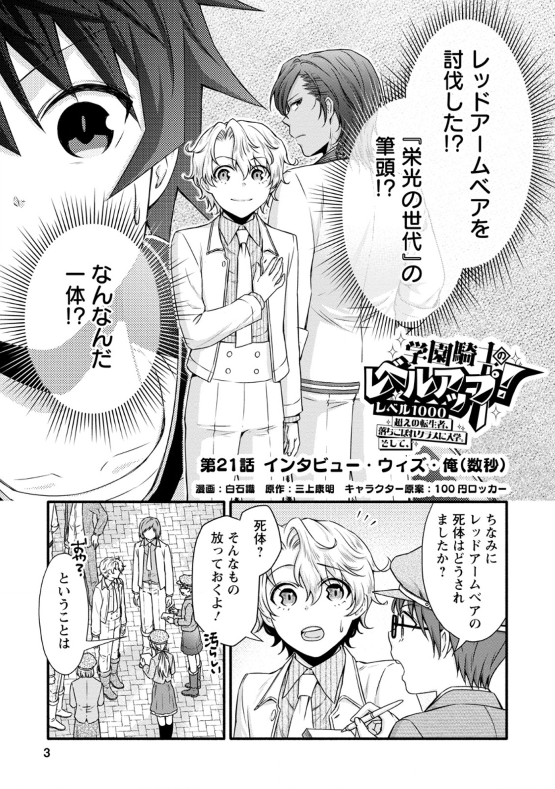 学園騎士のレベルアップ! 第21.1話 - Page 2