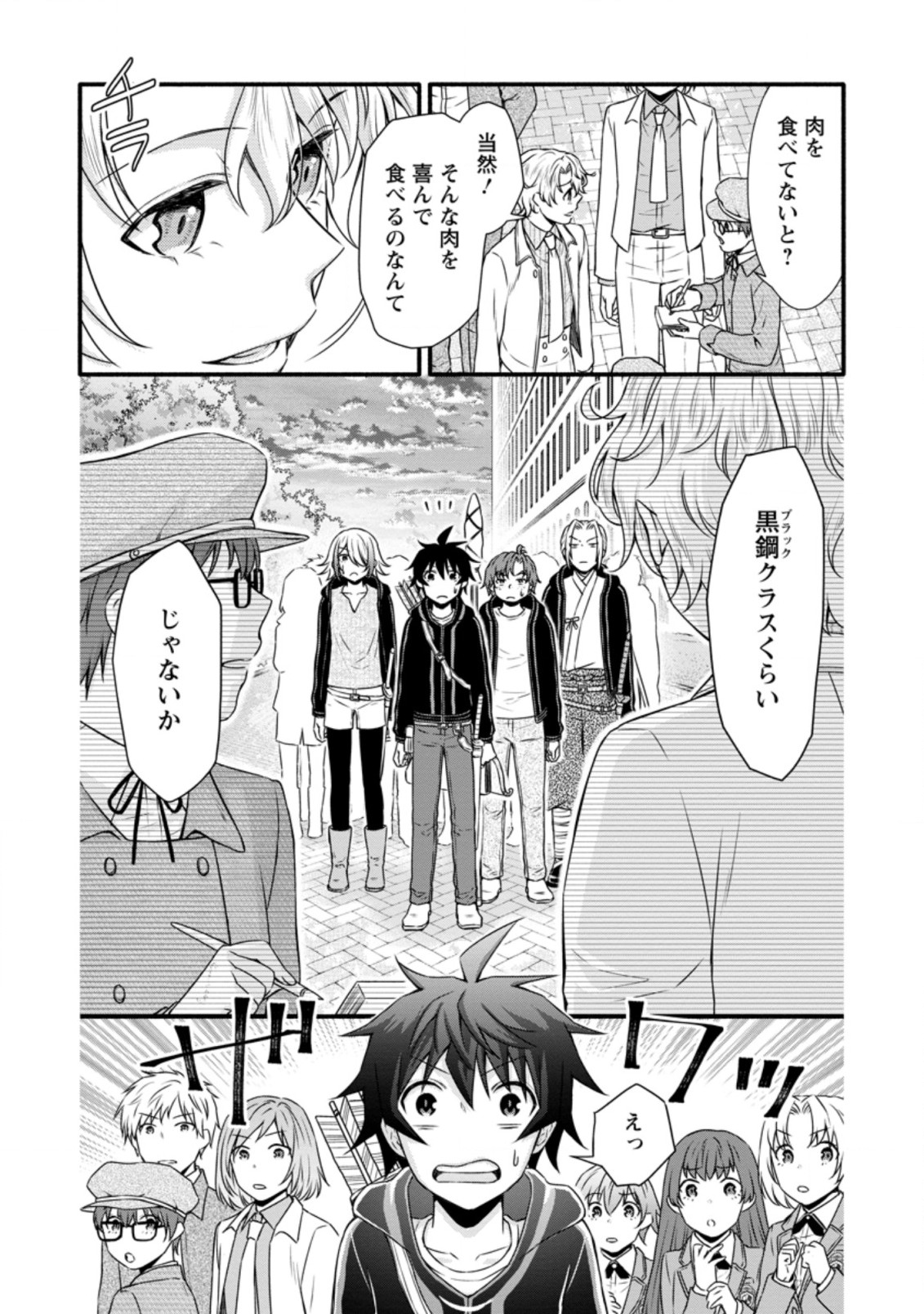 学園騎士のレベルアップ! 第21.1話 - Page 3