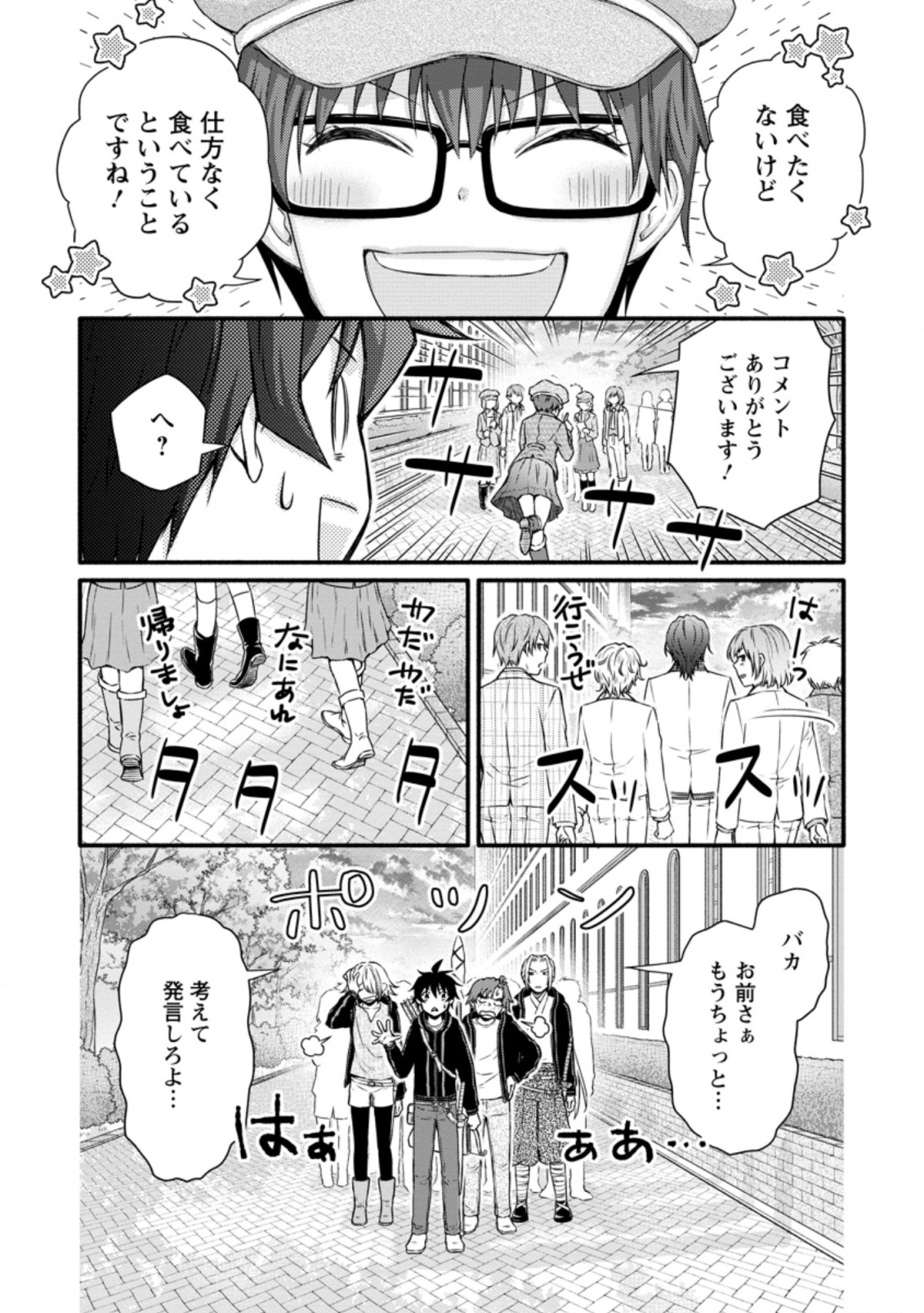 学園騎士のレベルアップ! 第21.1話 - Page 5