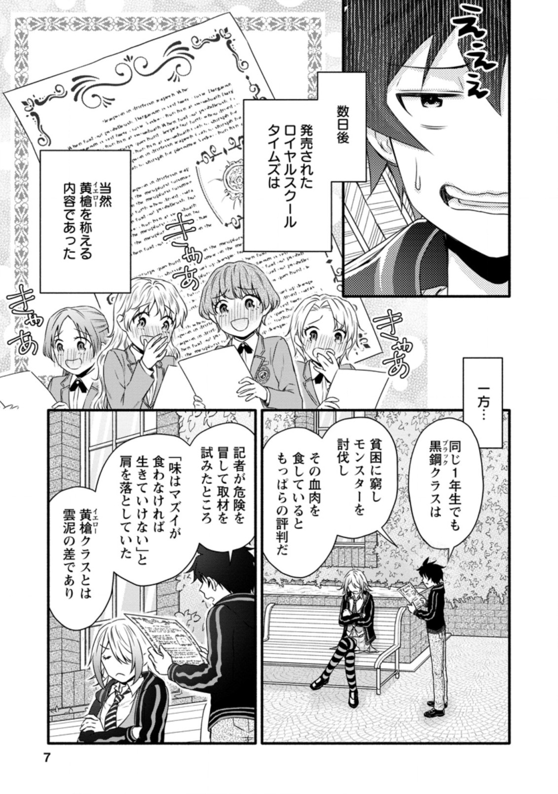 学園騎士のレベルアップ! 第21.1話 - Page 5