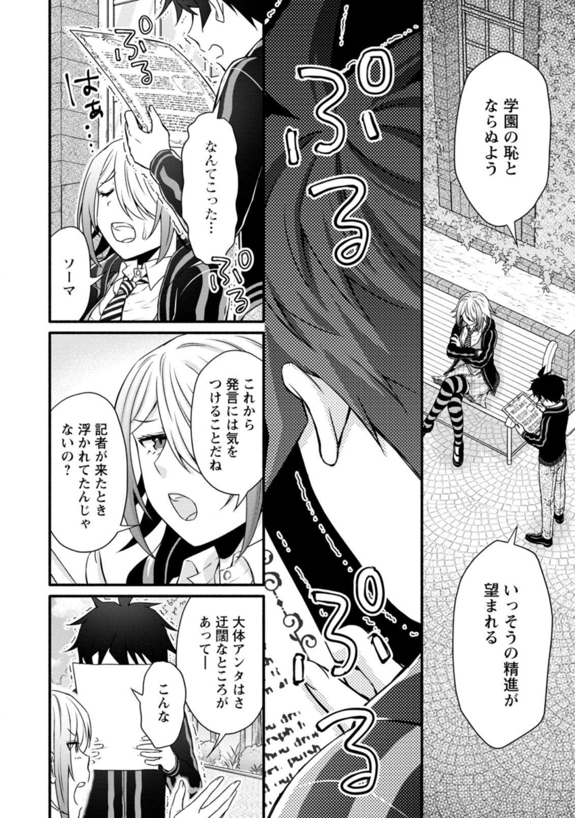 学園騎士のレベルアップ! 第21.1話 - Page 7