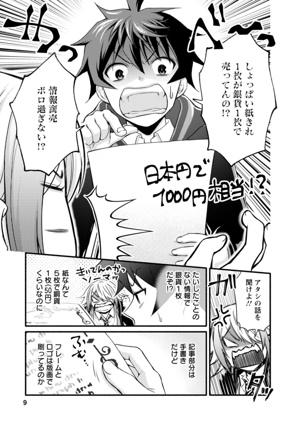 学園騎士のレベルアップ! 第21.1話 - Page 8