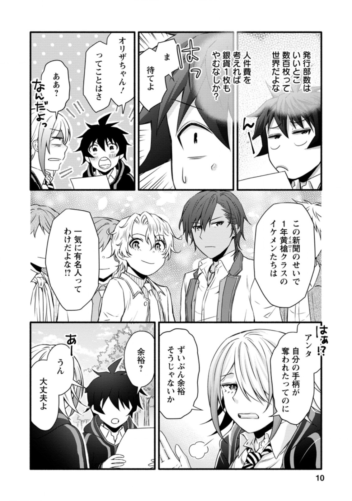 学園騎士のレベルアップ! 第21.1話 - Page 8