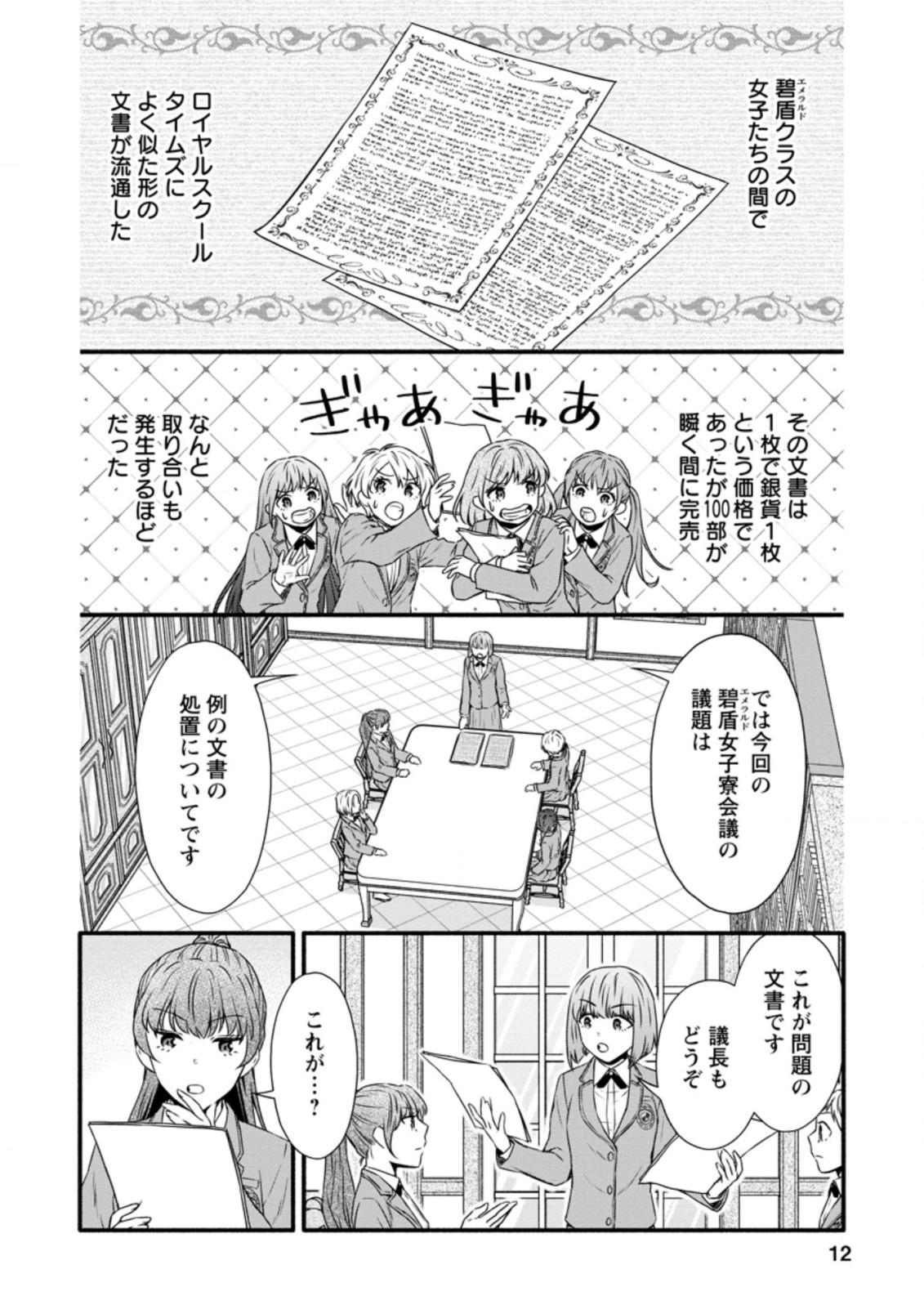 学園騎士のレベルアップ! 第21.1話 - Page 11