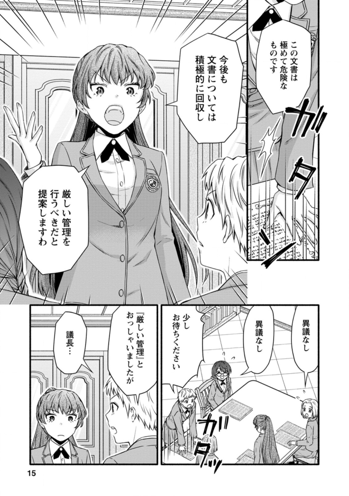 学園騎士のレベルアップ! 第21.2話 - Page 2