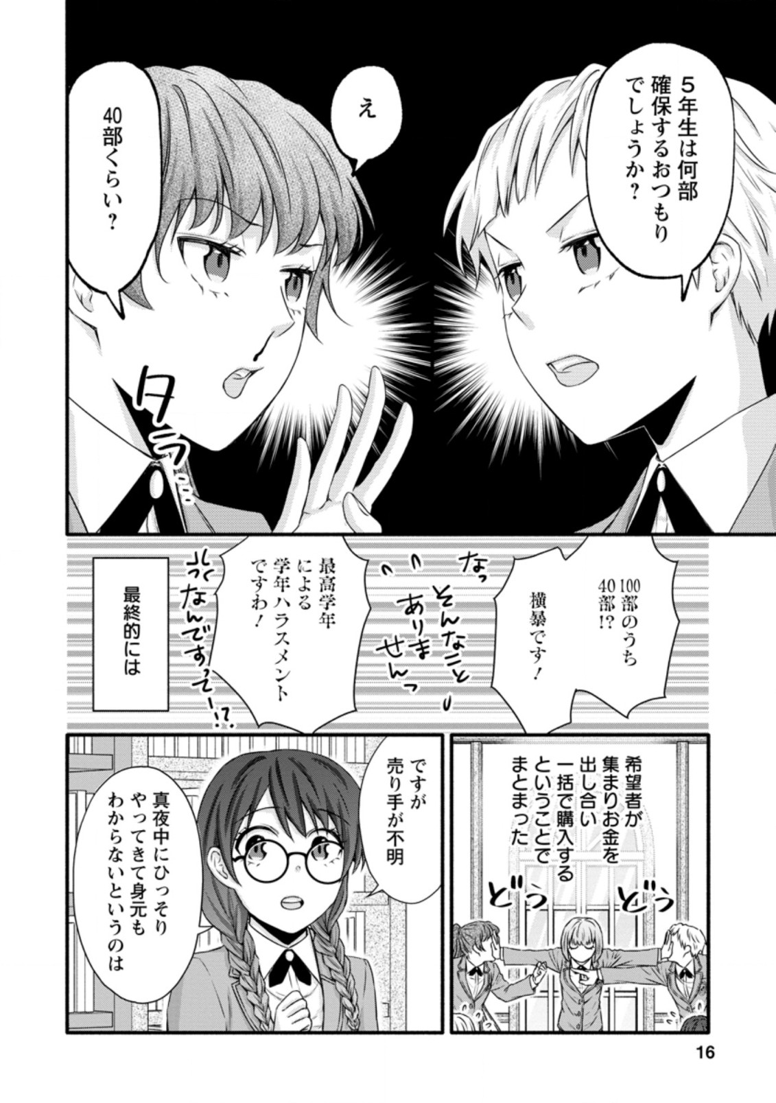 学園騎士のレベルアップ! 第21.2話 - Page 4