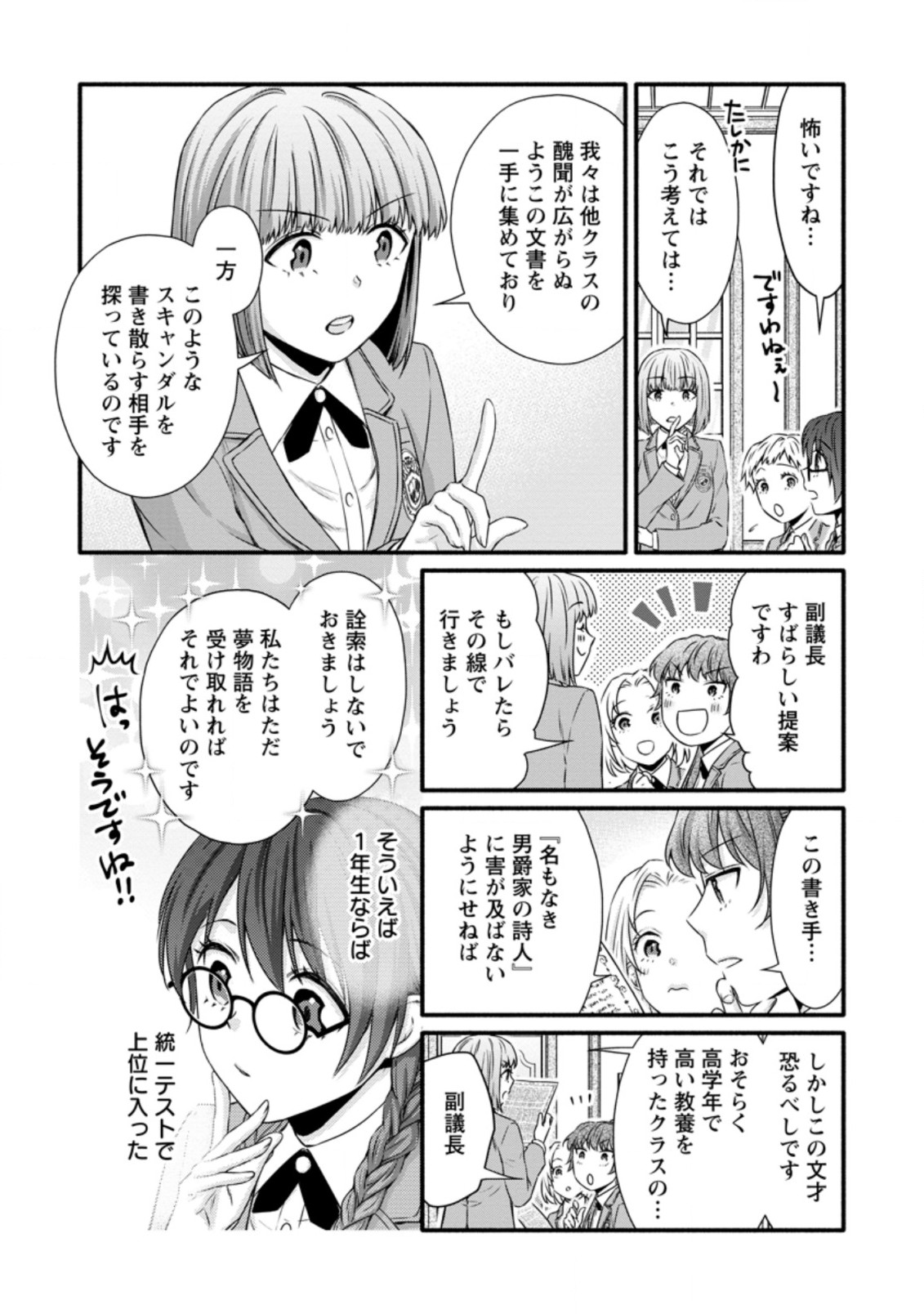 学園騎士のレベルアップ! 第21.2話 - Page 5