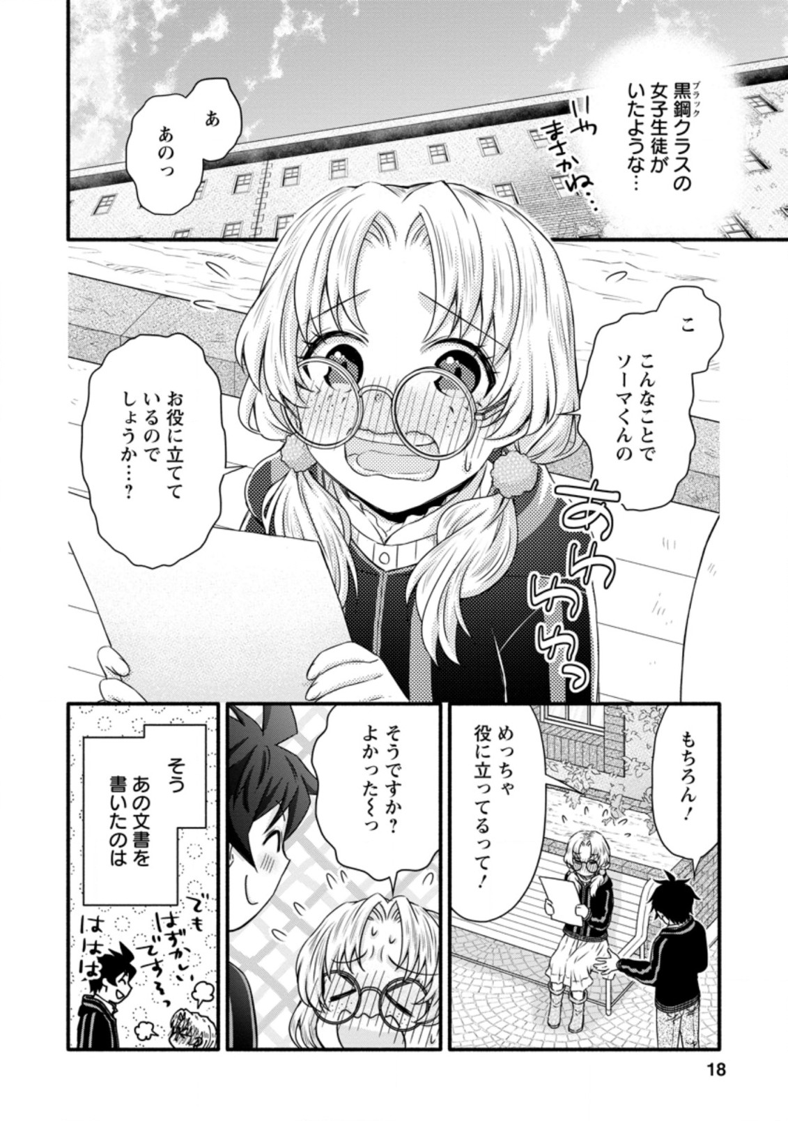 学園騎士のレベルアップ! 第21.2話 - Page 6