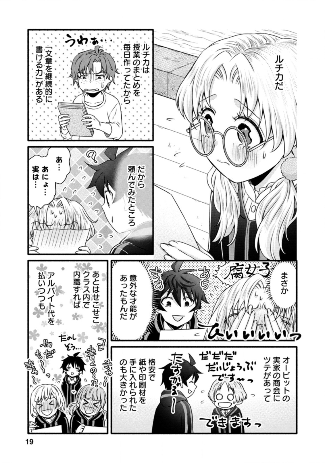 学園騎士のレベルアップ! 第21.2話 - Page 7