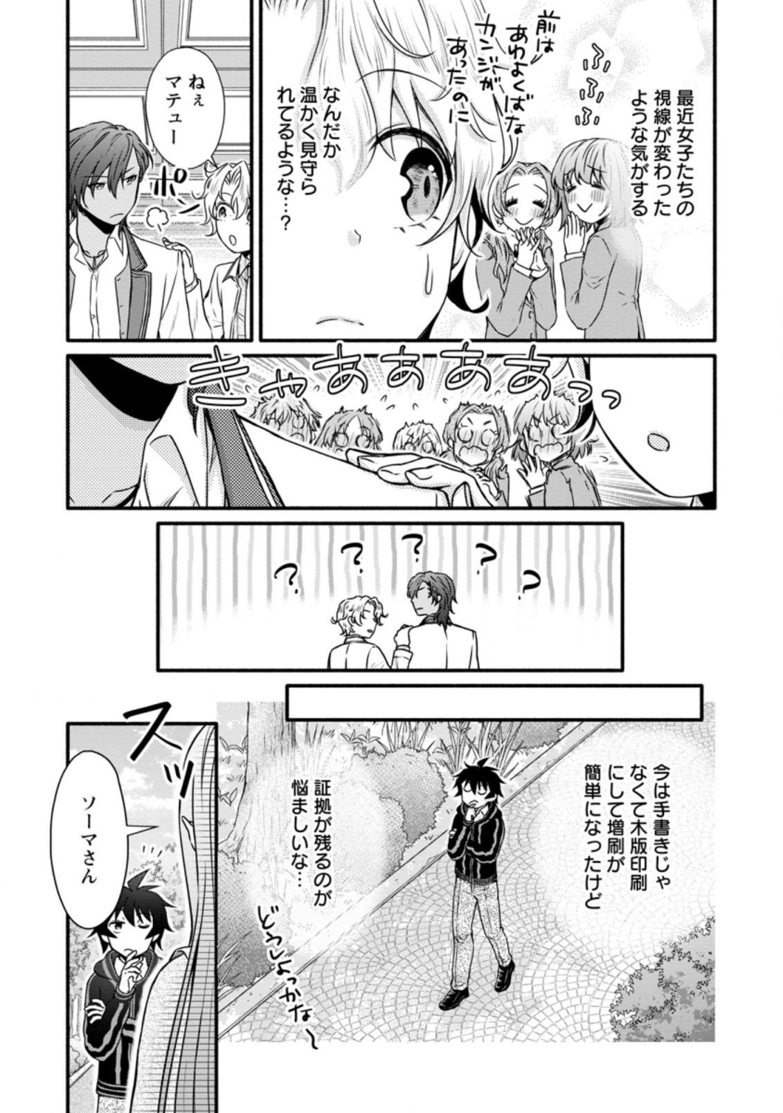 学園騎士のレベルアップ! 第21.2話 - Page 9