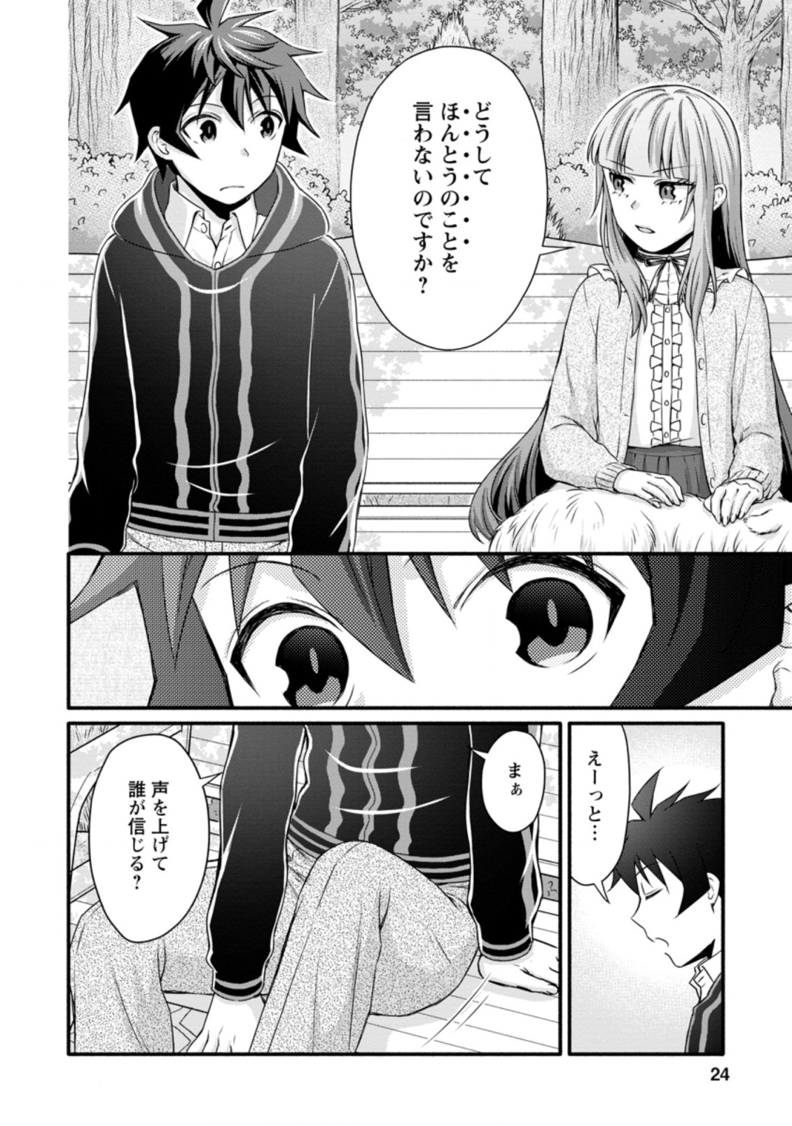 学園騎士のレベルアップ! 第21.2話 - Page 11