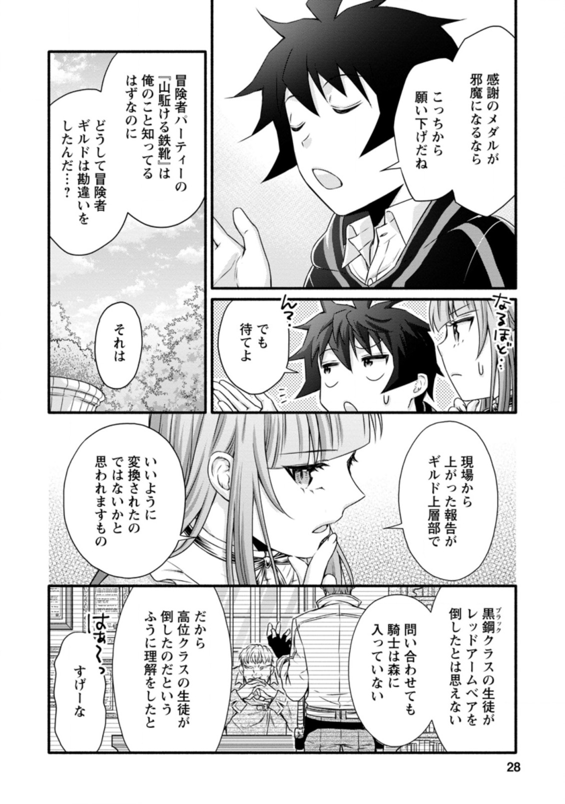 学園騎士のレベルアップ! 第21.3話 - Page 4