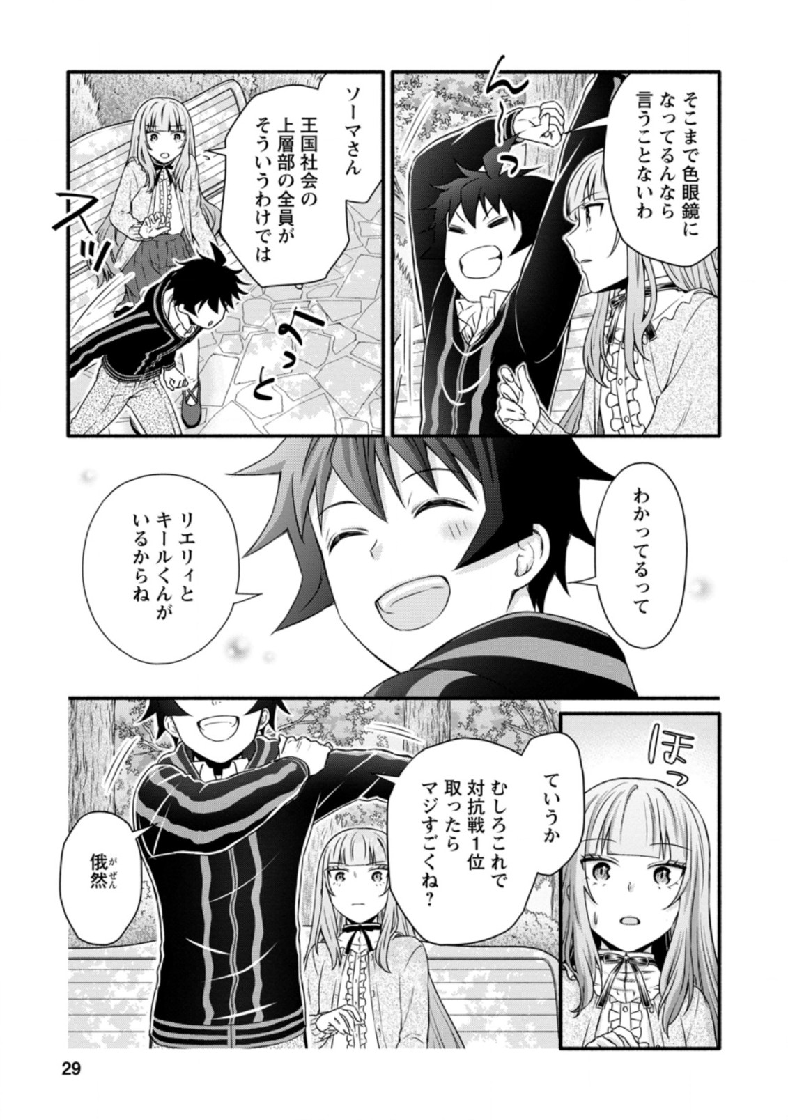 学園騎士のレベルアップ! 第21.3話 - Page 6