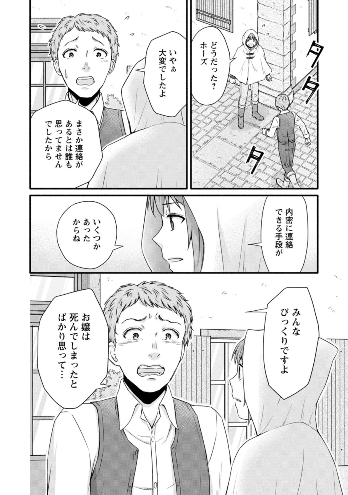 学園騎士のレベルアップ! 第22.1話 - Page 3