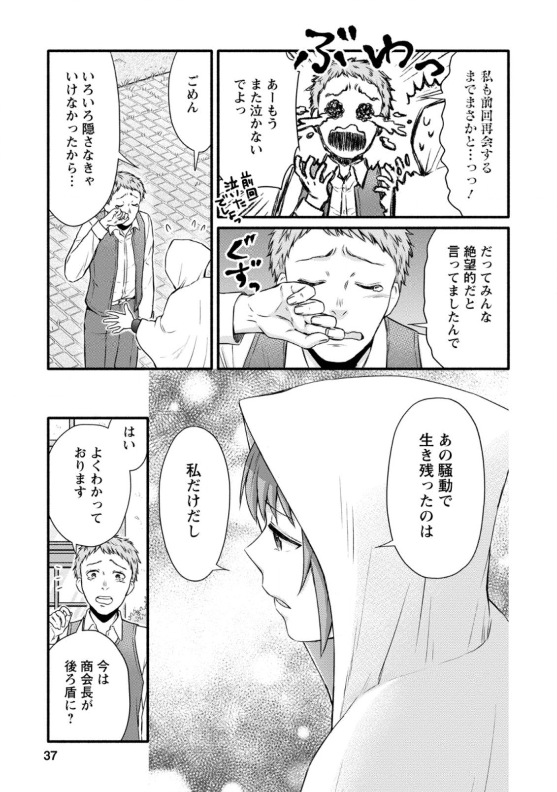 学園騎士のレベルアップ! 第22.1話 - Page 3