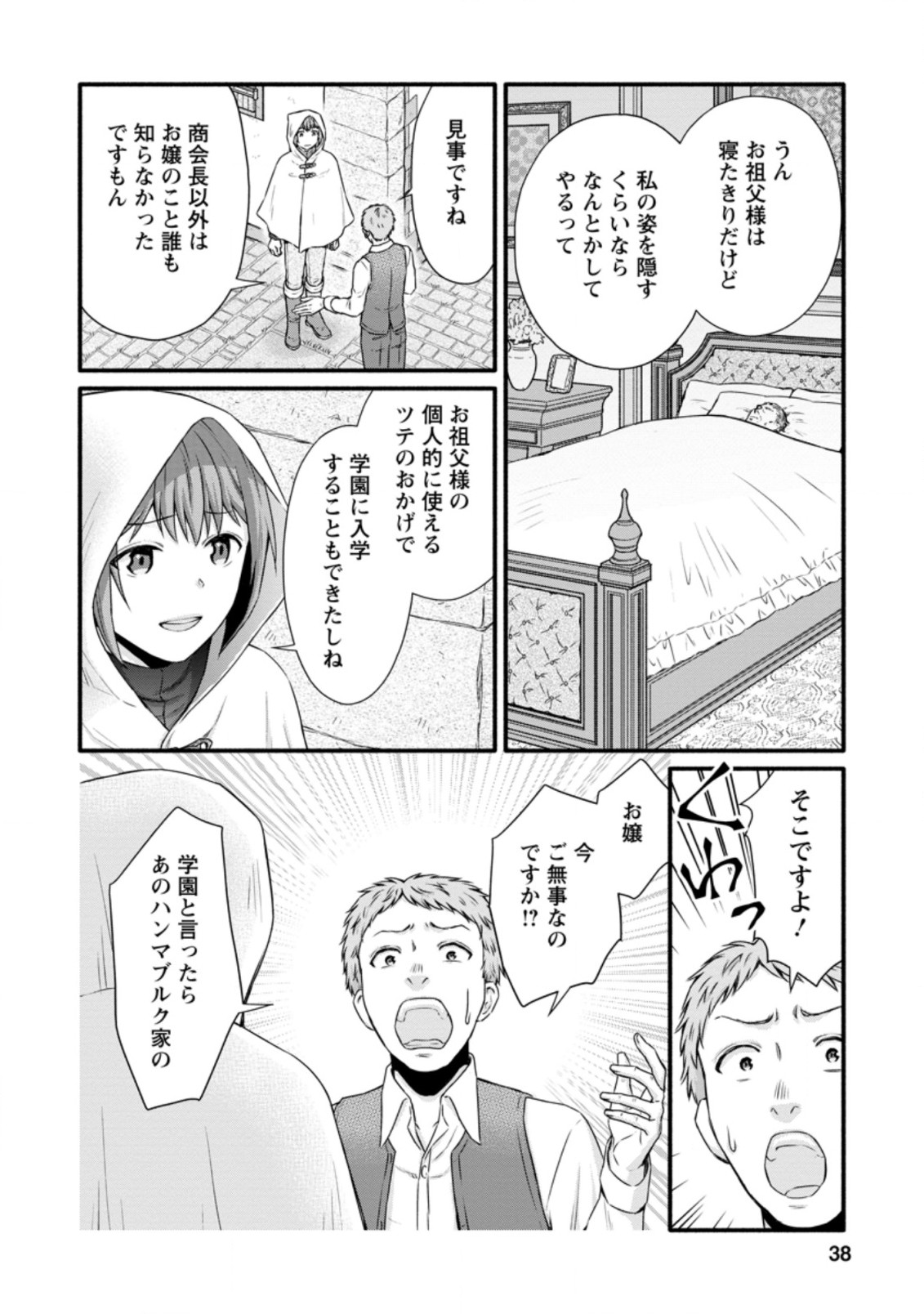 学園騎士のレベルアップ! 第22.1話 - Page 5