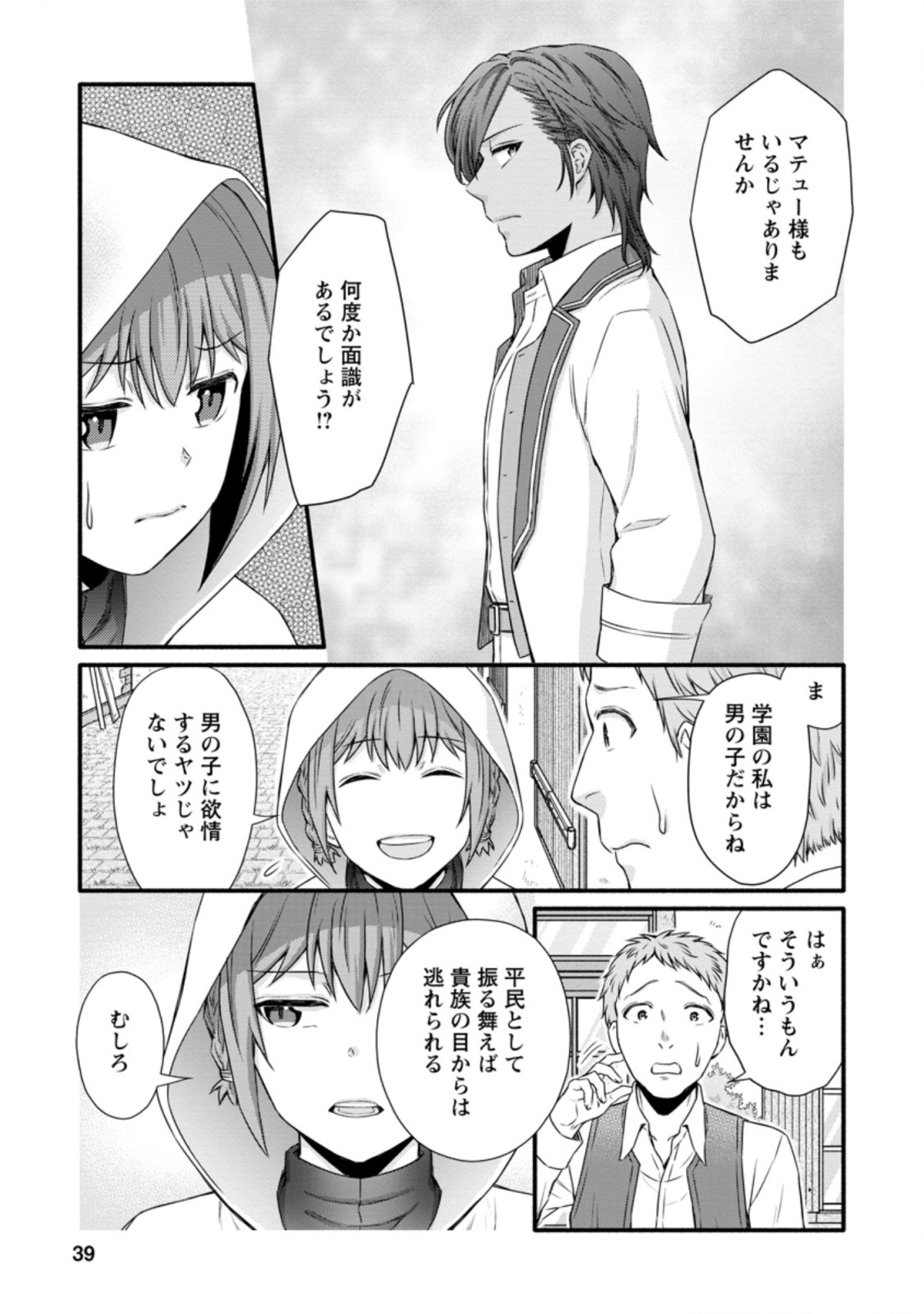 学園騎士のレベルアップ! 第22.1話 - Page 6