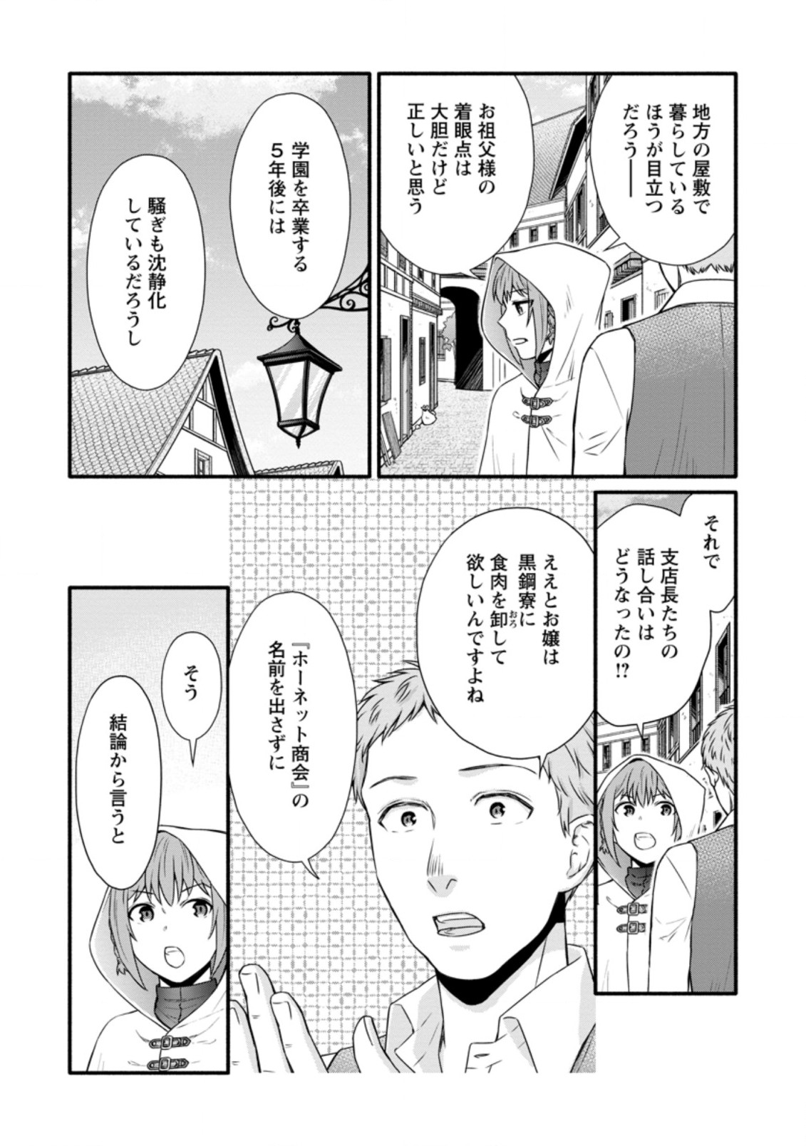 学園騎士のレベルアップ! 第22.1話 - Page 7