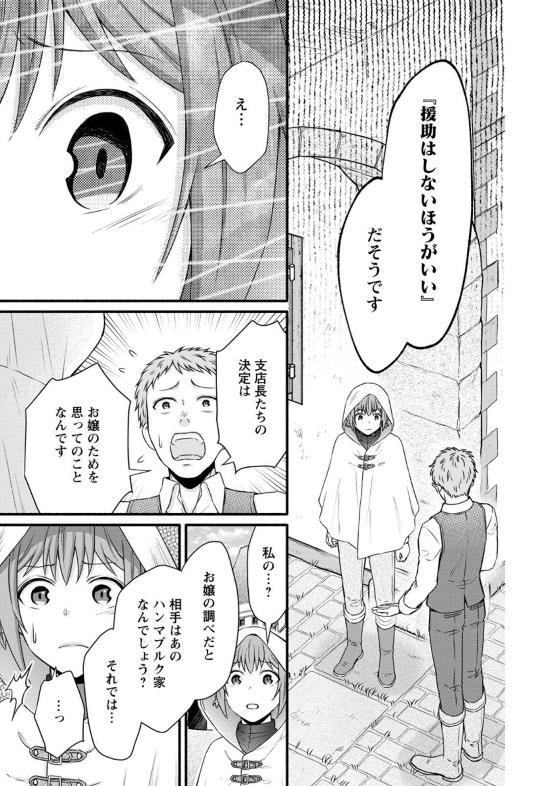 学園騎士のレベルアップ! 第22.1話 - Page 8