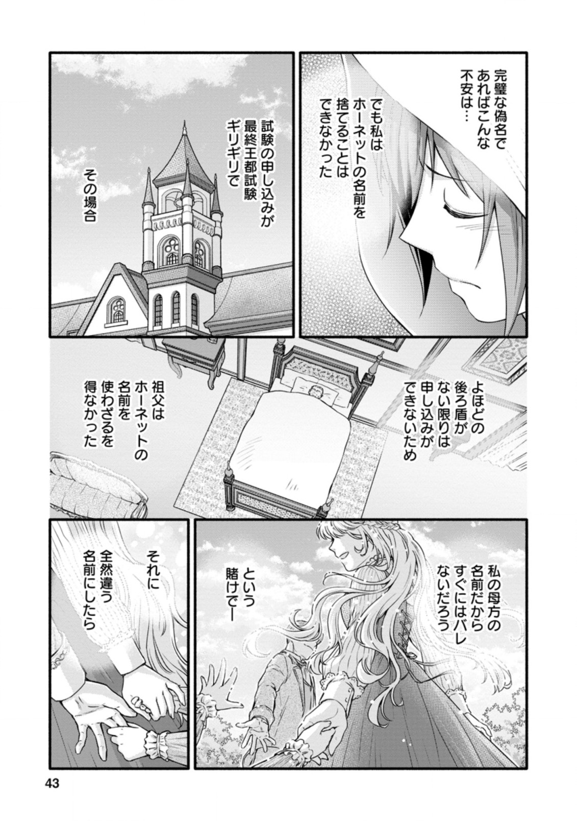 学園騎士のレベルアップ! 第22.1話 - Page 10