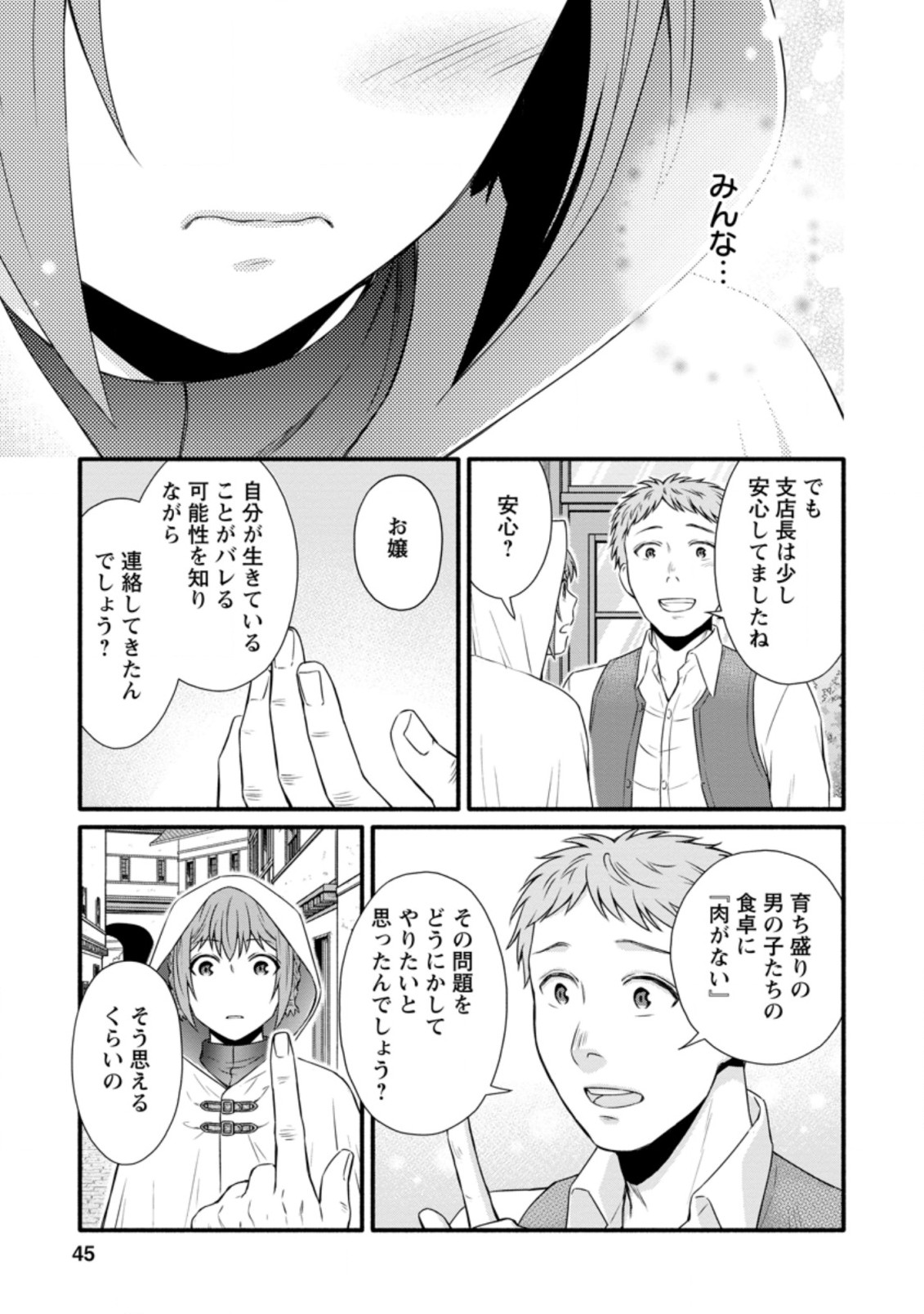 学園騎士のレベルアップ! 第22.2話 - Page 2