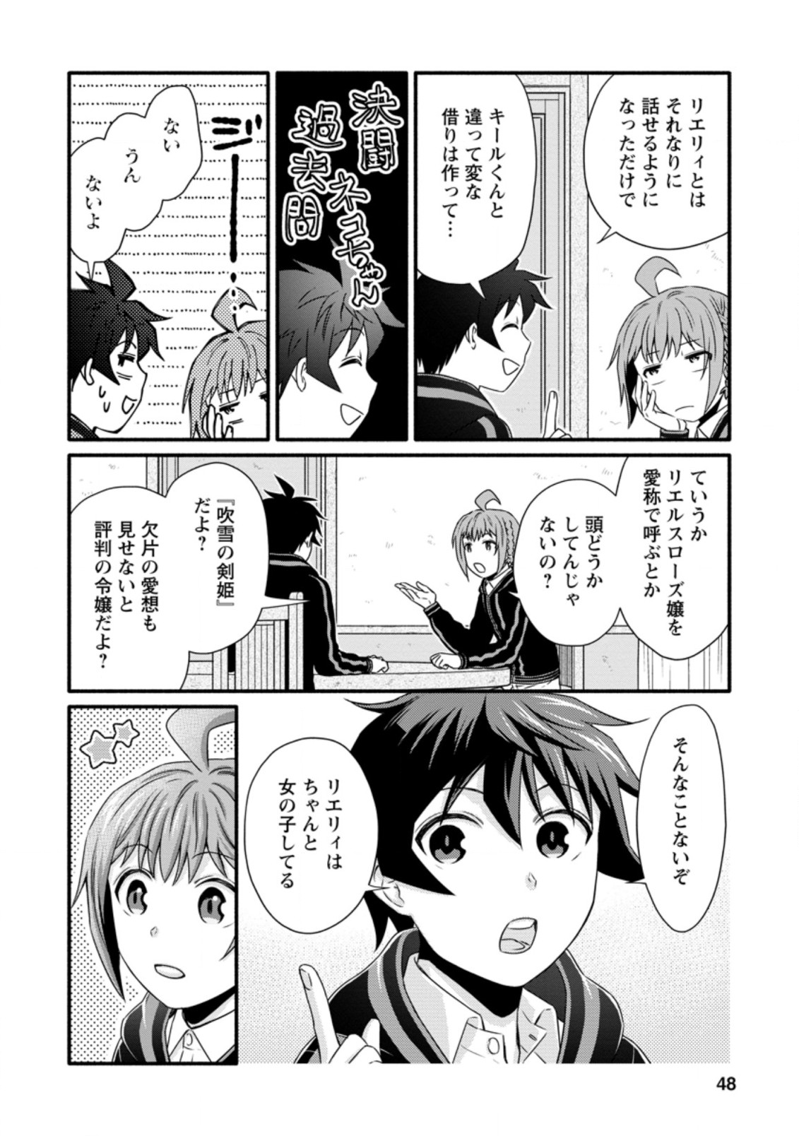 学園騎士のレベルアップ! 第22.2話 - Page 4