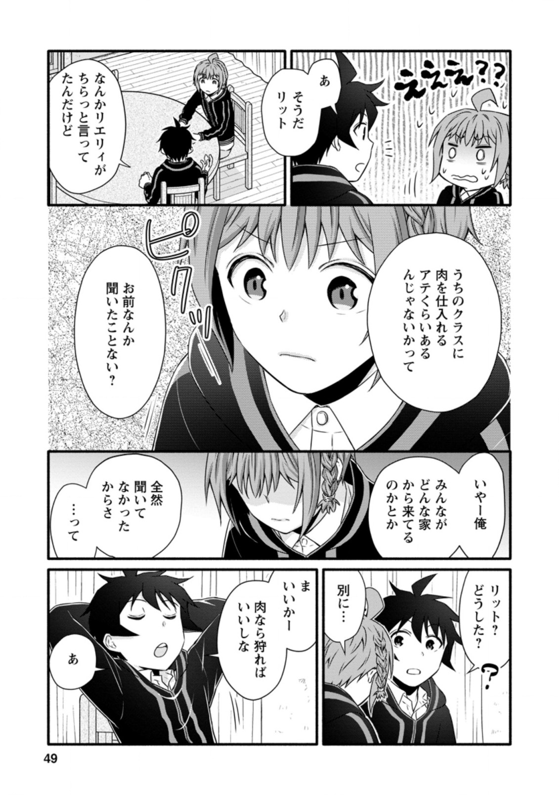 学園騎士のレベルアップ! 第22.2話 - Page 5