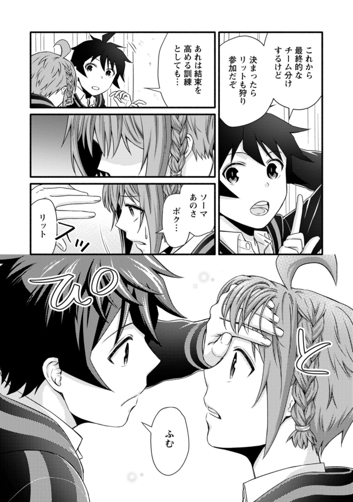 学園騎士のレベルアップ! 第22.2話 - Page 7