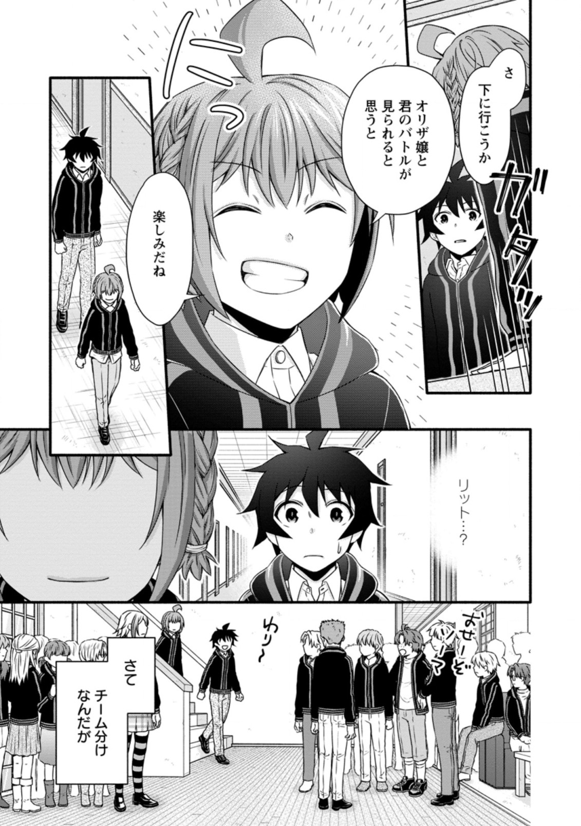 学園騎士のレベルアップ! 第22.2話 - Page 10