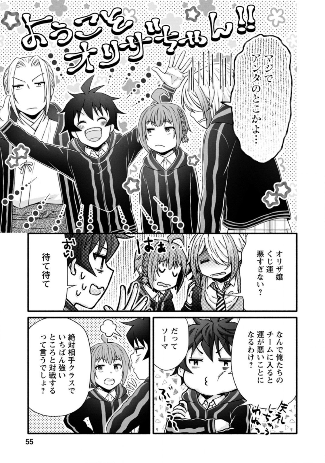 学園騎士のレベルアップ! 第22.3話 - Page 2