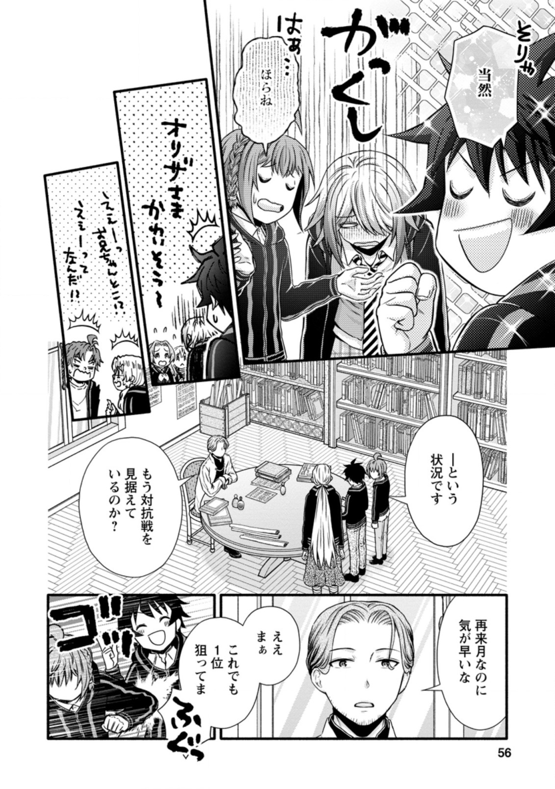 学園騎士のレベルアップ! 第22.3話 - Page 3