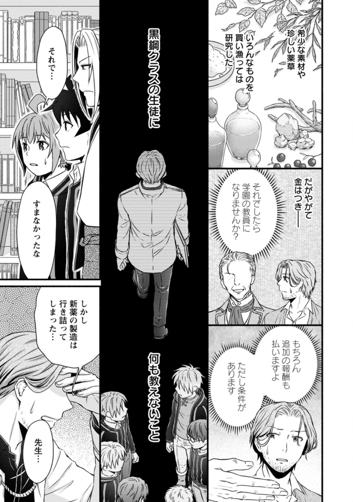 学園騎士のレベルアップ! 第22.3話 - Page 6