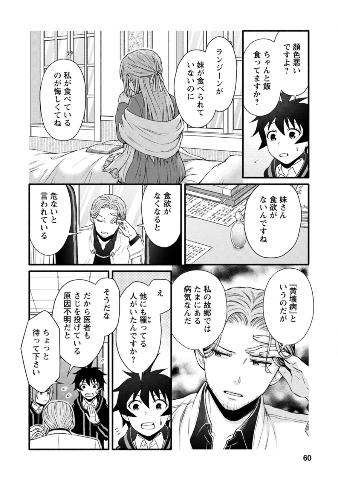 学園騎士のレベルアップ! 第22.3話 - Page 6