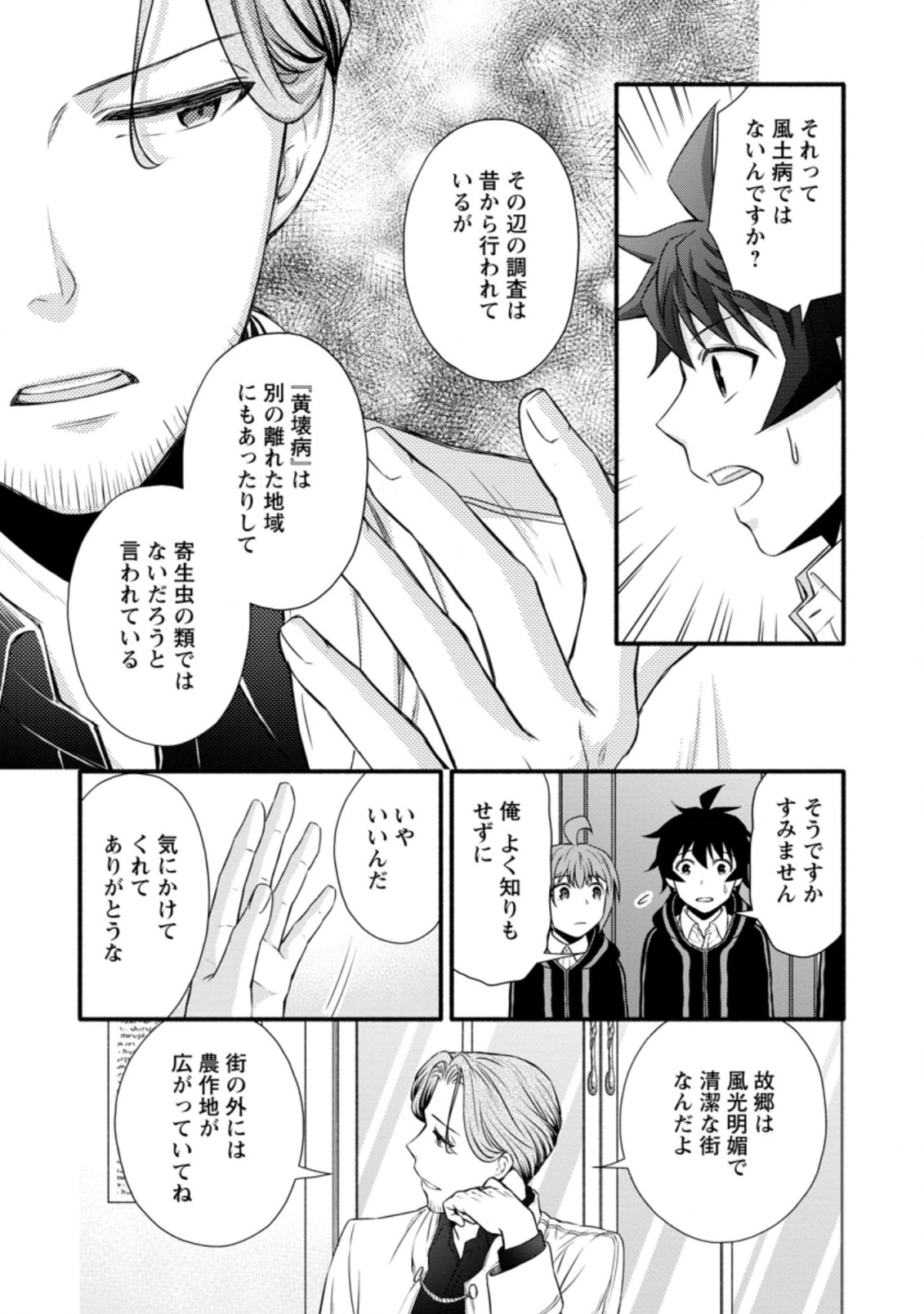 学園騎士のレベルアップ! 第22.3話 - Page 8